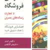 کتاب طراحی فروشگاه و تجارت رسانه های بصری | انتشارات رسا
