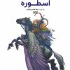 کتاب کتاب رنگ آمیزی اسطوره | انتشارات حتمی