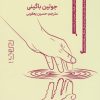 کتاب پیکاسو در ساحل | انتشارات نشر دیوار