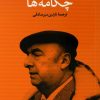 کتاب چکامه ها | انتشارات نگاه