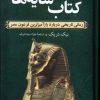 کتاب کتاب سایه ها | انتشارات ققنوس