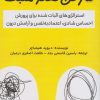 کتاب 5 رکن تفکر مثبت | انتشارات پل