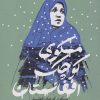 کتاب مسکوی کوچک افغانستان | انتشارات سوره مهر