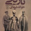 کتاب خواندنیهای تاریخی | انتشارات علم