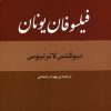 کتاب فیلسوفان یونان | انتشارات مرکز