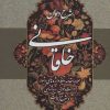 کتاب شرح دیوان خاقانی 4 | انتشارات زوار