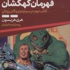 کتاب بیل قهرمان کهکشان 2 | انتشارات کتابسرای تندیس