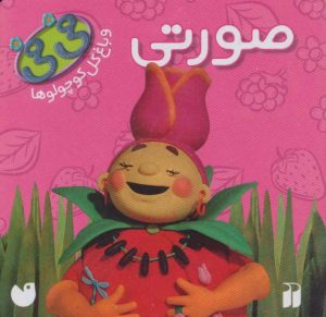 کتاب صورتی | انتشارات ذکر