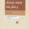 کتاب جامعه، فرهنگ و تفکر نقاد | انتشارات اختران