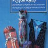 کتاب جعبه سازی 4 | انتشارات بین المللی حافظ