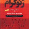 کتاب ژنوگرام | انتشارات دانژه