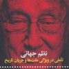 کتاب نظم جهانی | انتشارات علمی و فرهنگی
