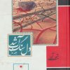 کتاب دل سنگ آب شد | انتشارات جمهوری