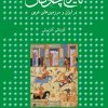 کتاب تاریخ چوگان | انتشارات ماهی