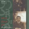 کتاب درخت تبریزی دوم | انتشارات افراز