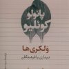 کتاب ولکری ها | انتشارات تیسا