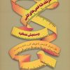 کتاب در نقد شاخص های کمی و سنجش عملکرد | انتشارات رسا
