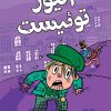 کتاب الیور توئیست | انتشارات هوپا