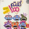 کتاب گفتم نه! | انتشارات فنی ایران نردبان