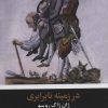 کتاب در زمینه نابرابری | انتشارات تمدن علمی