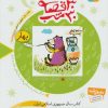 کتاب مجموعه 30 قصه، 30شب (بهار) | انتشارات قدیانی