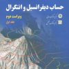 کتاب حساب دیفرانسیل و انتگرال 1 | انتشارات فاطمی