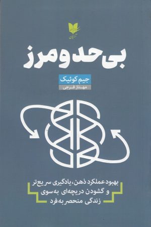 کتاب بی حد و مرز | انتشارات آرایان