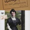 کتاب یادداشت های شخصی ال. ام. مونتگمری | انتشارات قدیانی