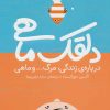 کتاب دلقک ماهی | انتشارات شهر قلم