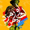 کتاب اورمزد و اهریمن | انتشارات فرزان روز