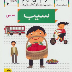 کتاب سیب | انتشارات افق