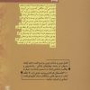 کتاب قفل یعنی کلیدی هم هست | انتشارات بهار سبز