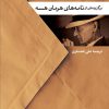 کتاب بازگشت زرتشت | انتشارات نشر کتاب پارسه