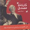 کتاب کارنامه مصدق | انتشارات ققنوس
