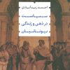 کتاب سیاست در ذهن و زندگی یونانیان | انتشارات نشر نی
