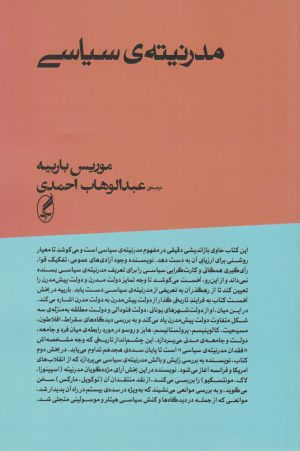 کتاب مدرنیته ی سیاسی | انتشارات آگه