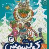 کتاب کریسمس در مدرسه ی شبانه روزی | انتشارات نشر چشمه