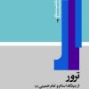 کتاب ترور | انتشارات امیرکبیر