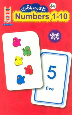 کتاب Number 1 - 10 | انتشارات فنی ایران نردبان