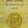 کتاب بخت نصر (دو جلدی) | انتشارات سمیر