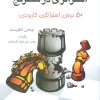 کتاب استراتژی در شطرنج | انتشارات شباهنگ