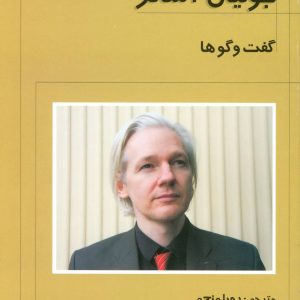 کتاب گفت و گوها | انتشارات علم