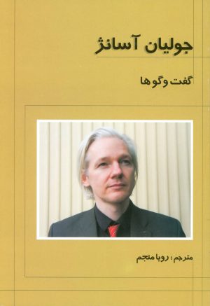 کتاب گفت و گوها | انتشارات علم