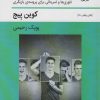 کتاب روان شناسی بزای بازیگران | انتشارات قطره