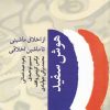کتاب هوش سفید | انتشارات پژوهشکده مطالعات فرهنگی و اجتماعی
