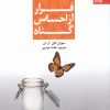 کتاب فرار از احساس گناه | انتشارات بهار سبز