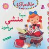 کتاب مینا منشی می شود | انتشارات قدیانی