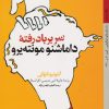 کتاب سر بر باد رفته داماشنو مونته یرو | انتشارات کتاب خورشید