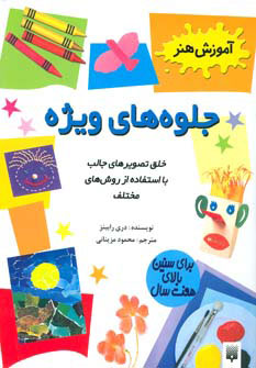 کتاب جلوه های ویژه | انتشارات پیدایش