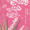 کتاب زندگی های خیلی خوب | انتشارات حوض نقره